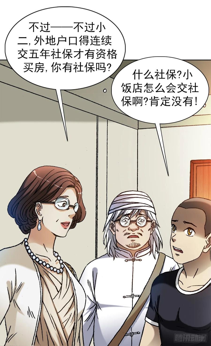 1317买房-中国惊奇先生（神鬼七杀令）-权迎升（第2张）