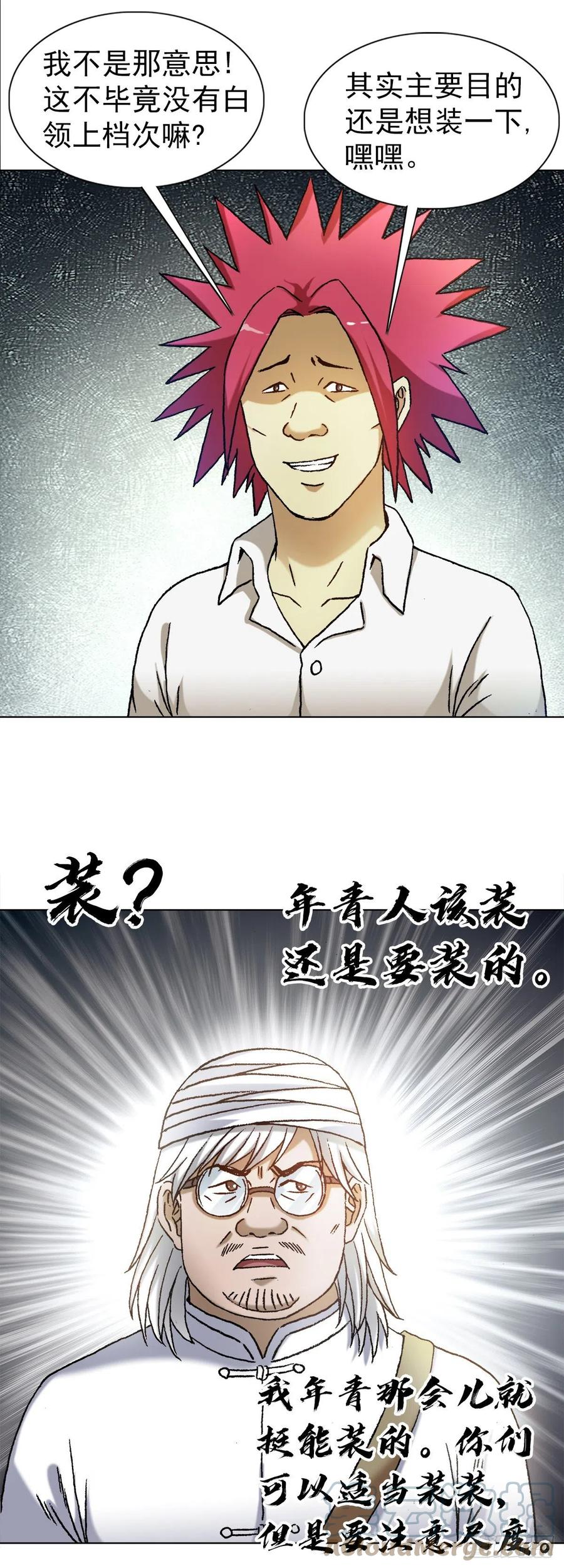 1317买房-中国惊奇先生（神鬼七杀令）-权迎升（第15张）