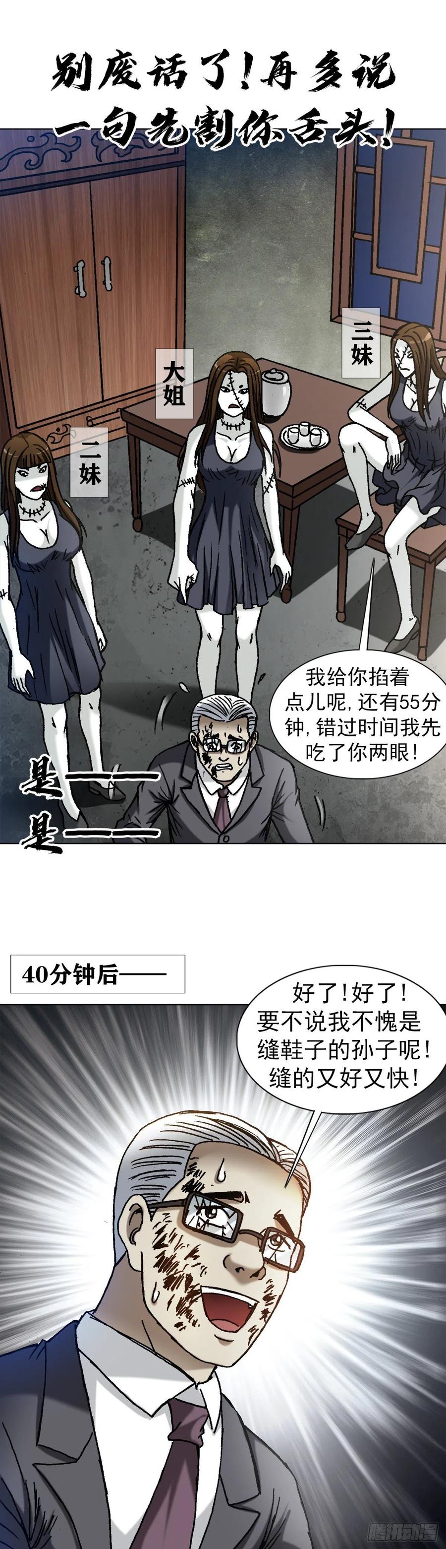 1318迎接大佬-中国惊奇先生（神鬼七杀令）-权迎升（第6张）