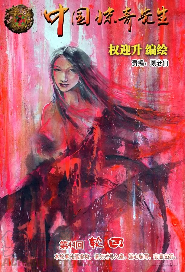 131赌球-中国惊奇先生（神鬼七杀令）-权迎升（第1张）