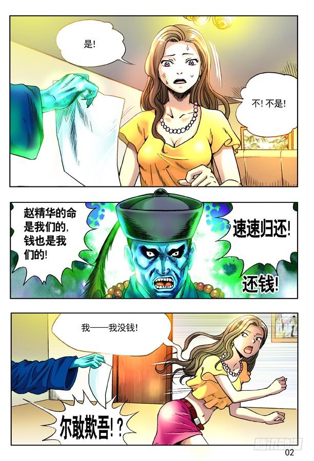 131赌球-中国惊奇先生（神鬼七杀令）-权迎升（第2张）