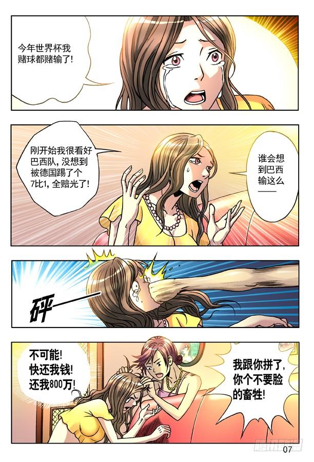 131赌球-中国惊奇先生（神鬼七杀令）-权迎升（第7张）