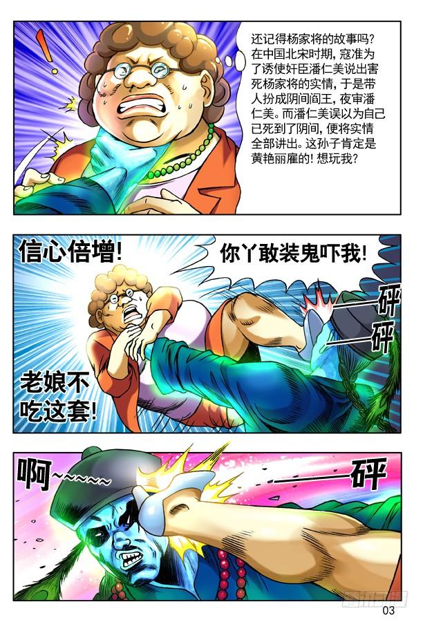 131赌球-中国惊奇先生（神鬼七杀令）-权迎升（第3张）