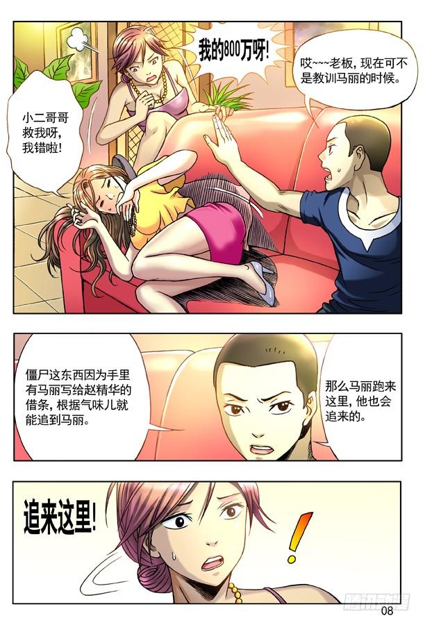 131赌球-中国惊奇先生（神鬼七杀令）-权迎升（第8张）