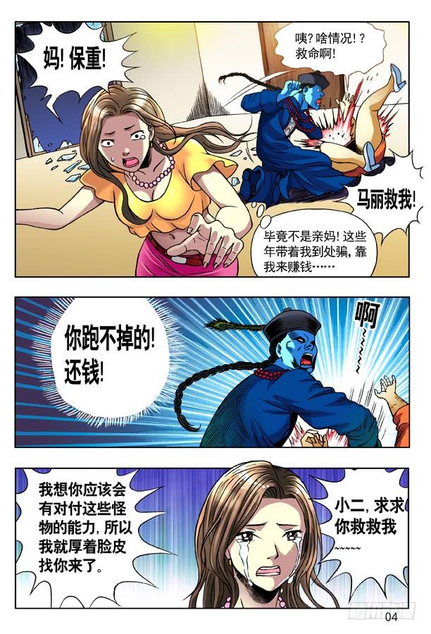131赌球-中国惊奇先生（神鬼七杀令）-权迎升（第4张）