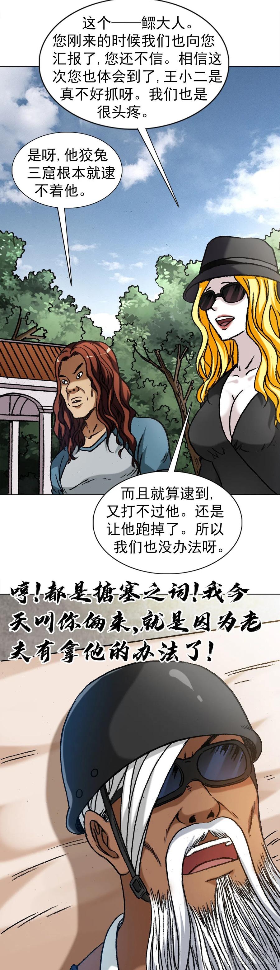1319靠山-中国惊奇先生（神鬼七杀令）-权迎升（第20张）