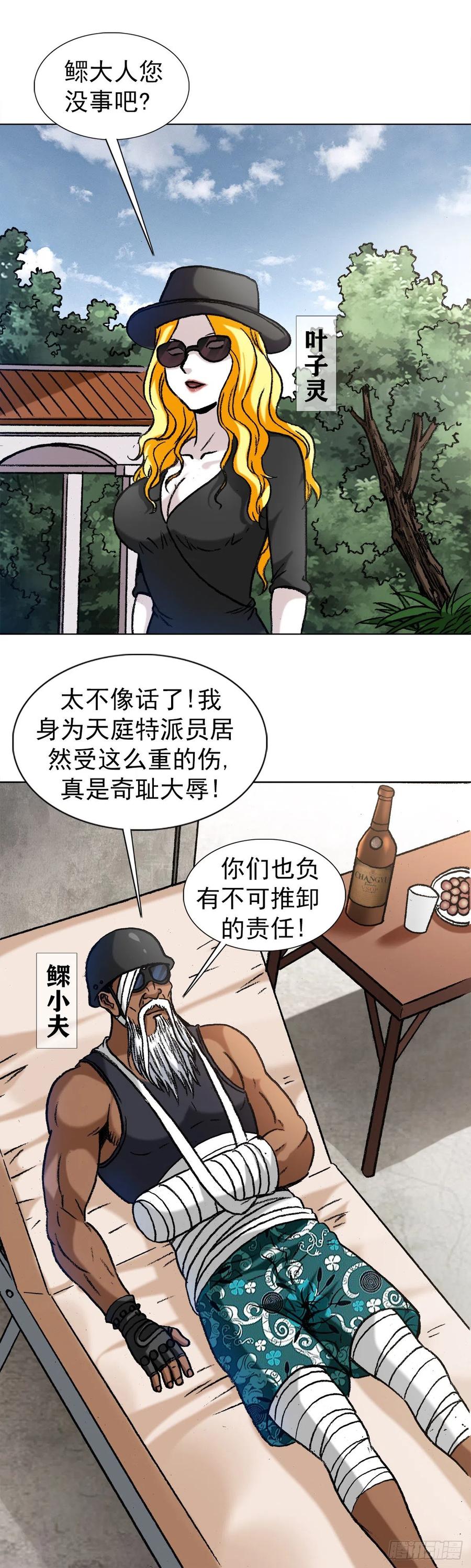 1319靠山-中国惊奇先生（神鬼七杀令）-权迎升（第16张）