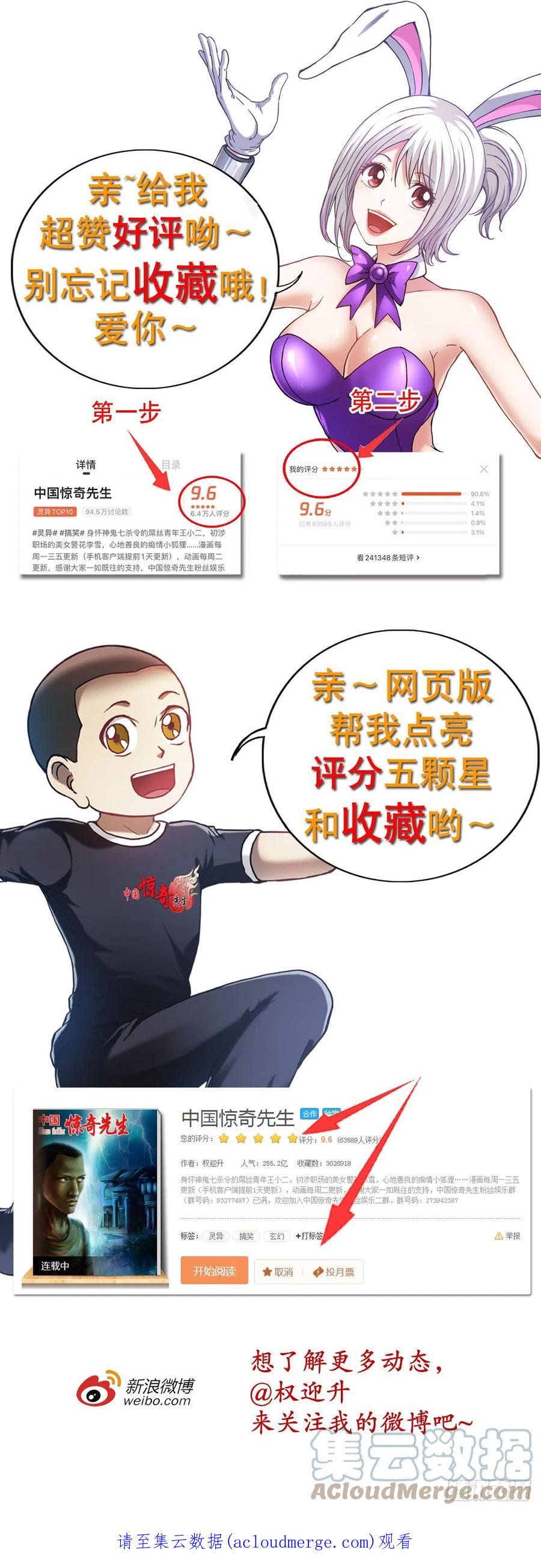 1319靠山-中国惊奇先生（神鬼七杀令）-权迎升（第21张）