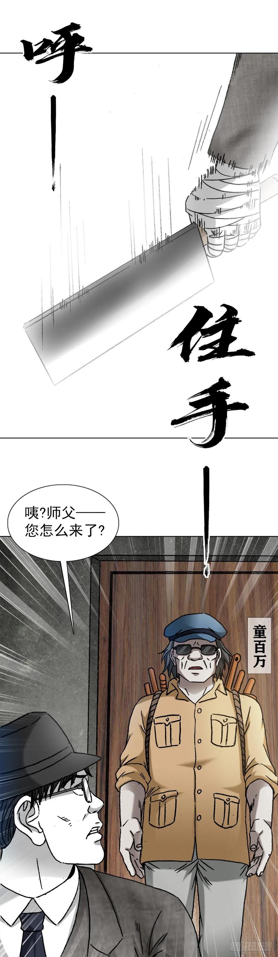 1320装穷-中国惊奇先生（神鬼七杀令）-权迎升（第14张）