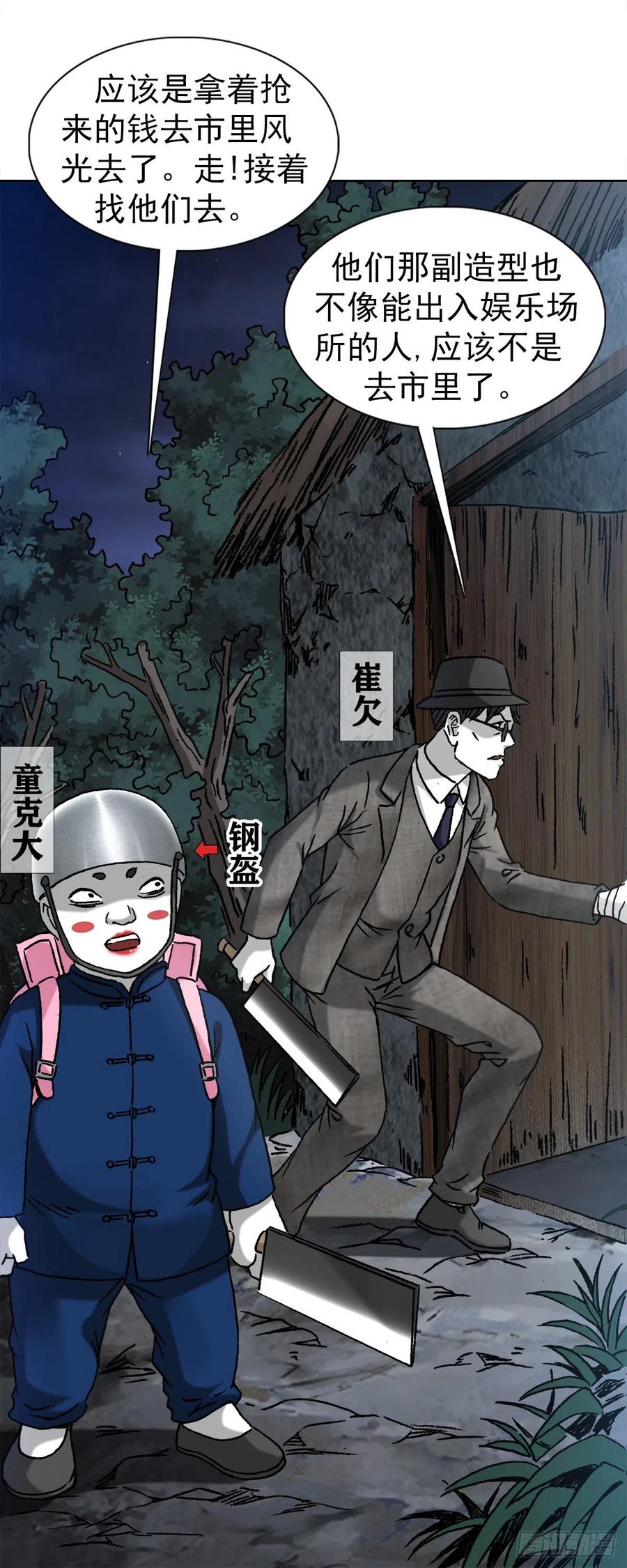 1320装穷-中国惊奇先生（神鬼七杀令）-权迎升（第2张）
