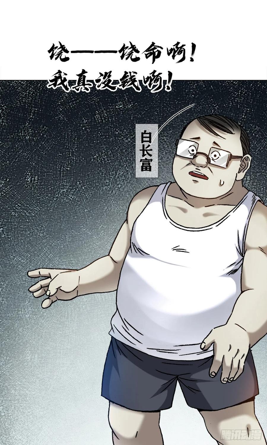 1320装穷-中国惊奇先生（神鬼七杀令）-权迎升（第6张）