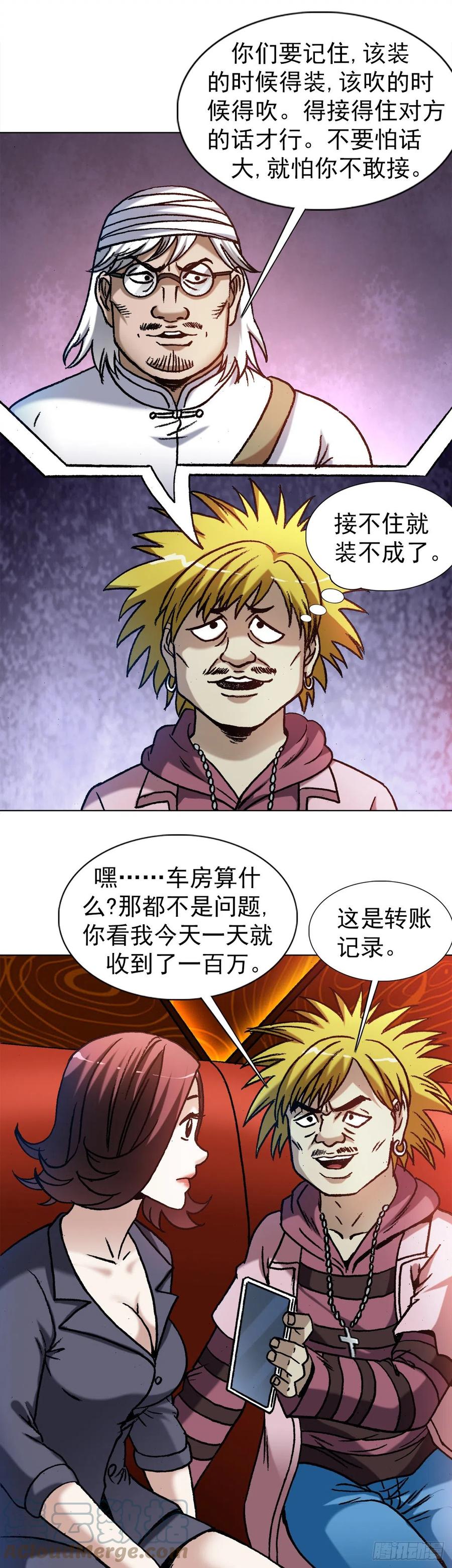 1321装富有-中国惊奇先生（神鬼七杀令）-权迎升（第17张）