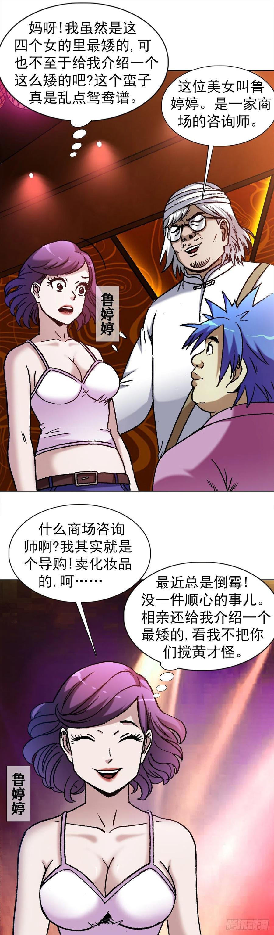 1321装富有-中国惊奇先生（神鬼七杀令）-权迎升（第6张）
