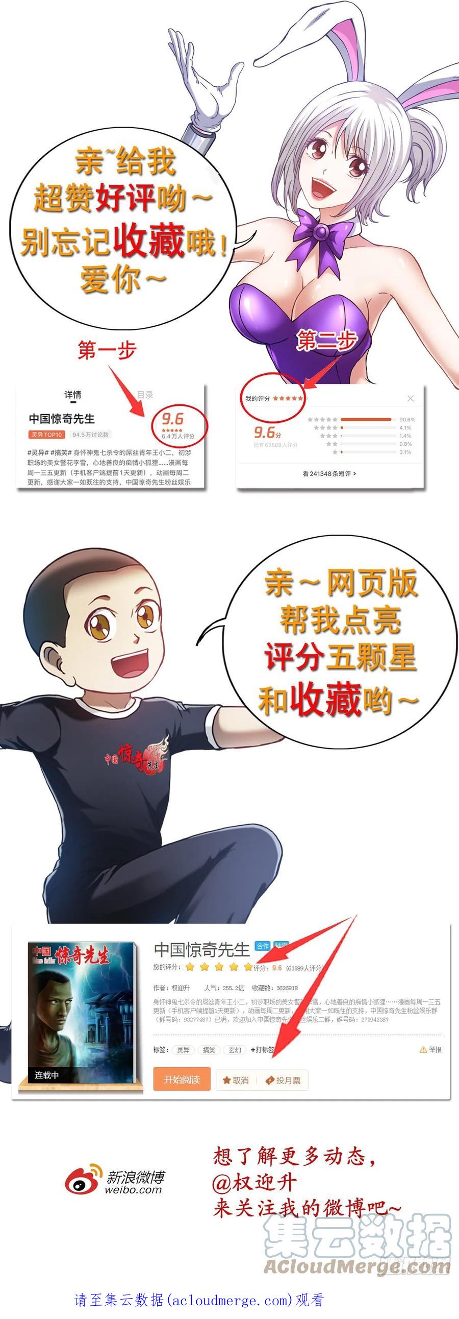 1321装富有-中国惊奇先生（神鬼七杀令）-权迎升（第19张）