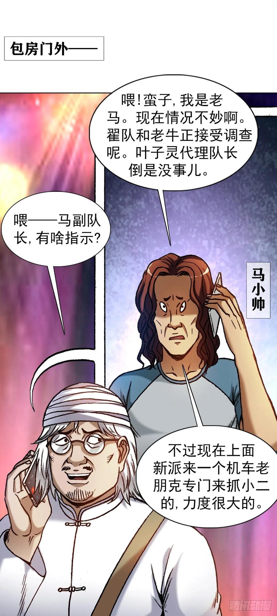 1321装富有-中国惊奇先生（神鬼七杀令）-权迎升（第10张）
