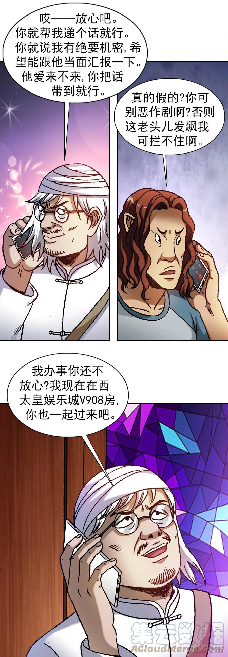 1321装富有-中国惊奇先生（神鬼七杀令）-权迎升（第13张）