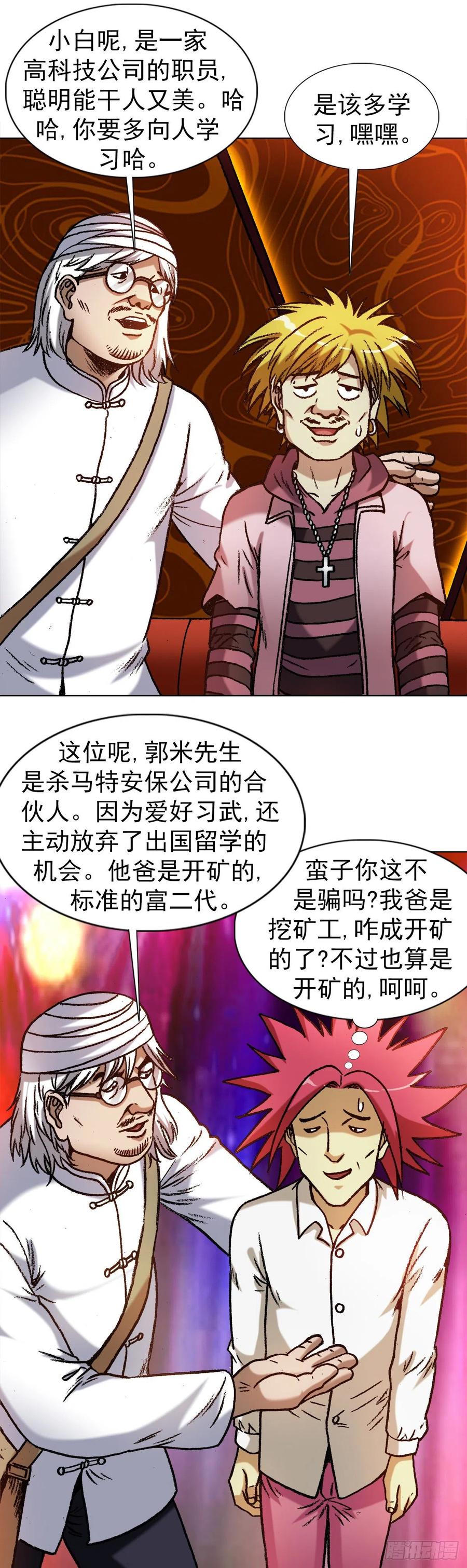 1321装富有-中国惊奇先生（神鬼七杀令）-权迎升（第2张）