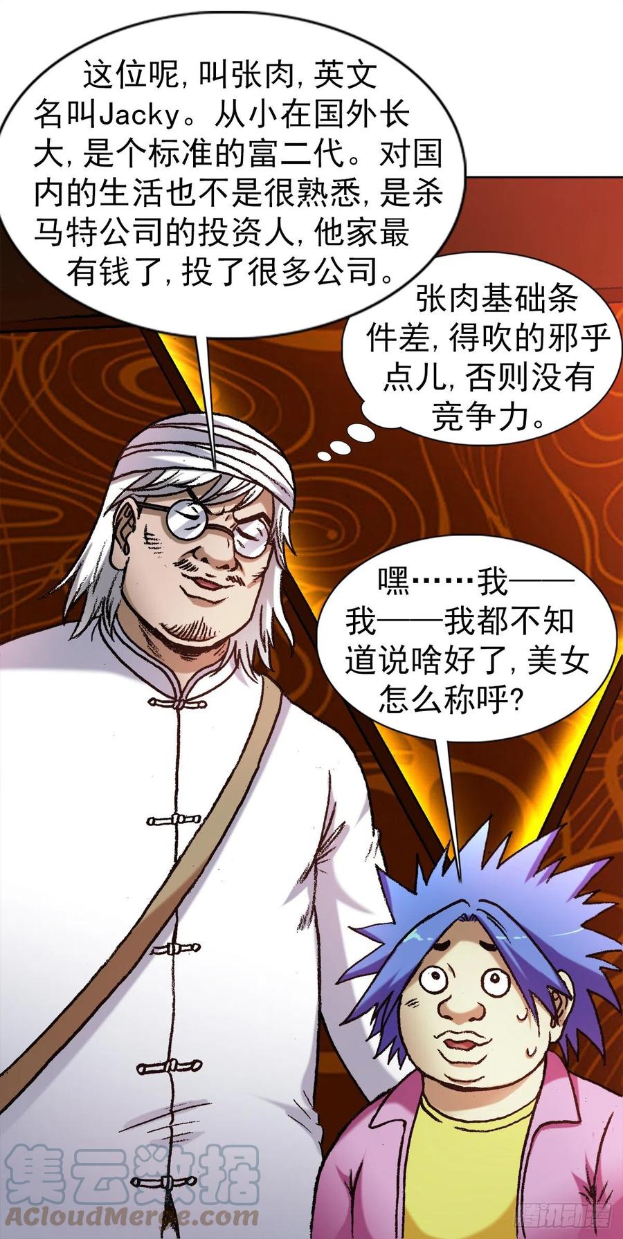 1321装富有-中国惊奇先生（神鬼七杀令）-权迎升（第5张）