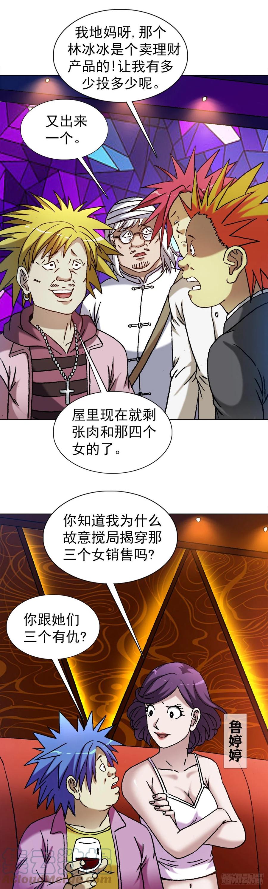 1322高光时刻-中国惊奇先生（神鬼七杀令）-权迎升（第13张）