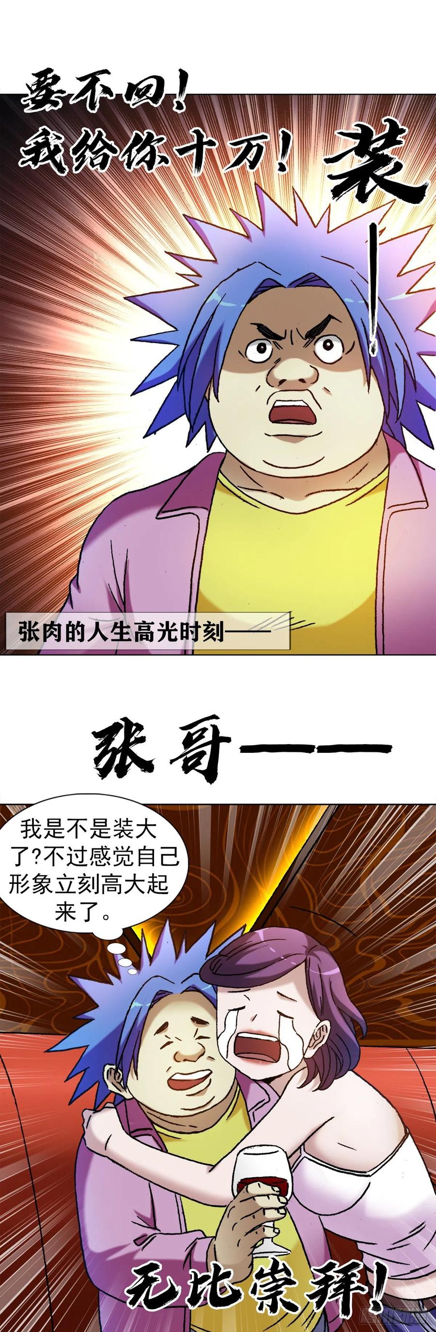 1322高光时刻-中国惊奇先生（神鬼七杀令）-权迎升（第20张）