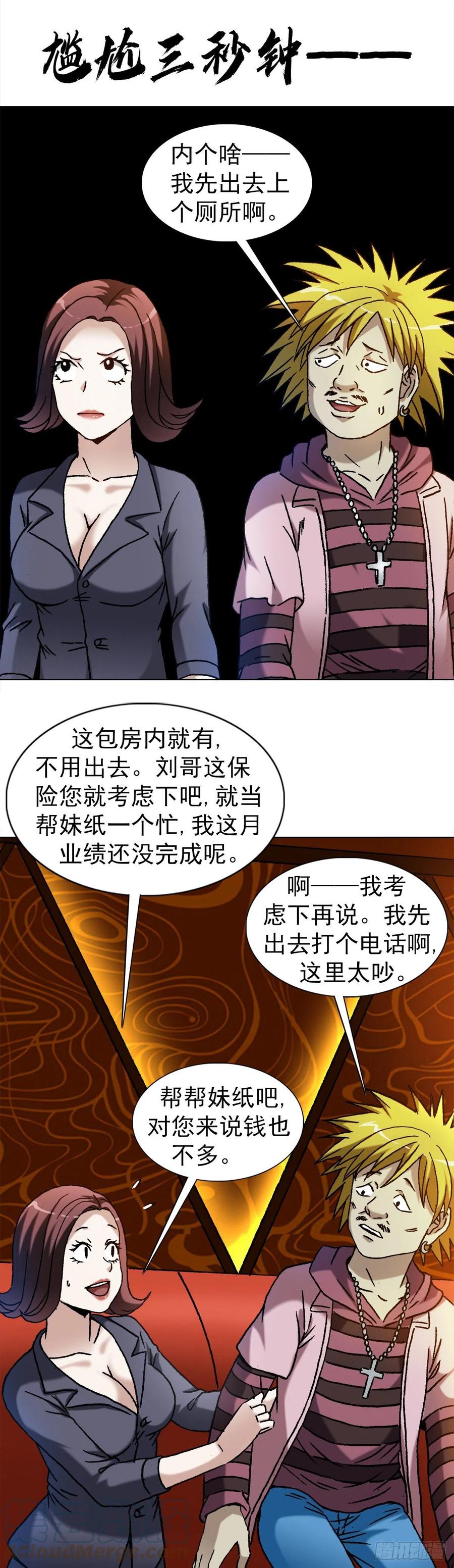 1322高光时刻-中国惊奇先生（神鬼七杀令）-权迎升（第9张）