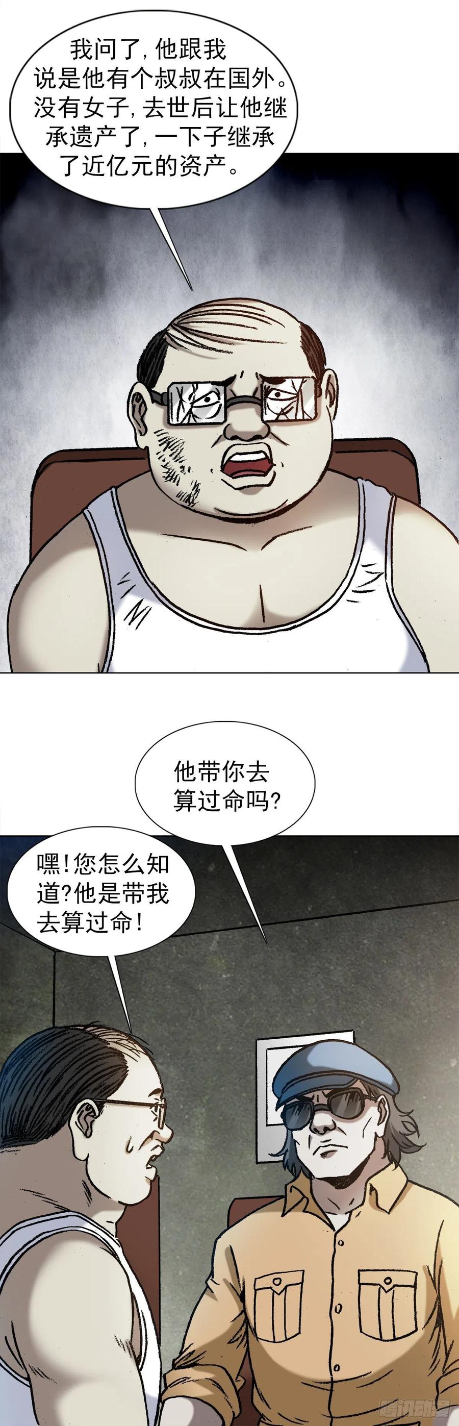1323坑朋友-中国惊奇先生（神鬼七杀令）-权迎升（第20张）