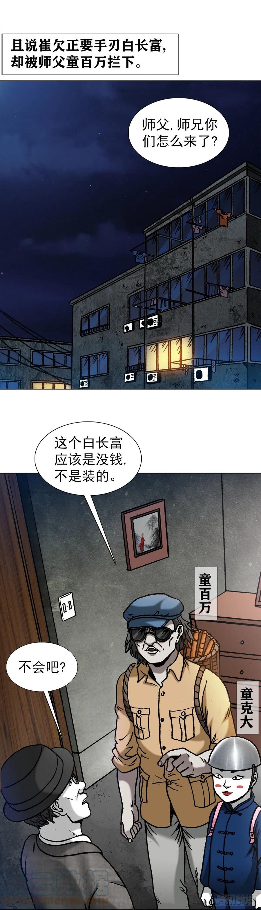 1323坑朋友-中国惊奇先生（神鬼七杀令）-权迎升（第9张）