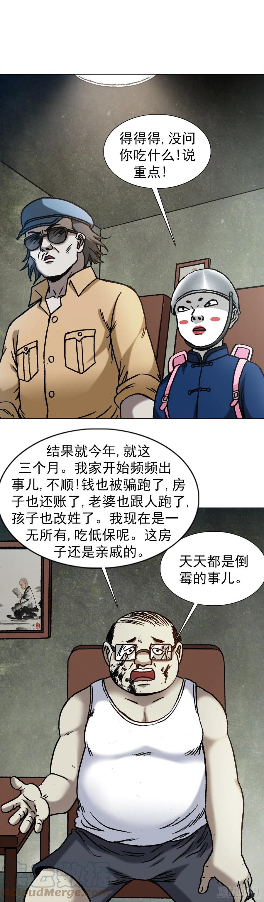 1323坑朋友-中国惊奇先生（神鬼七杀令）-权迎升（第13张）
