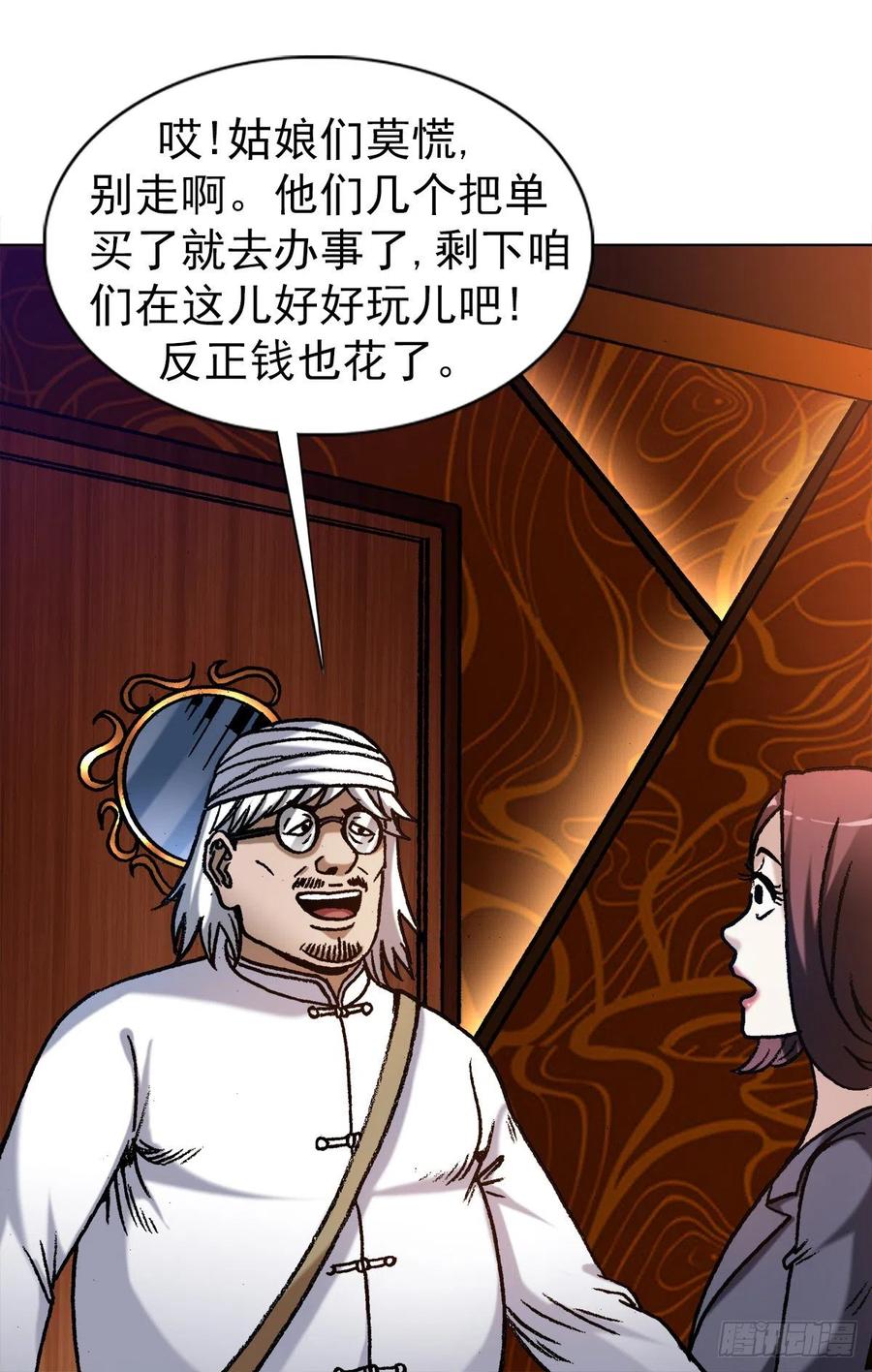 1323坑朋友-中国惊奇先生（神鬼七杀令）-权迎升（第6张）