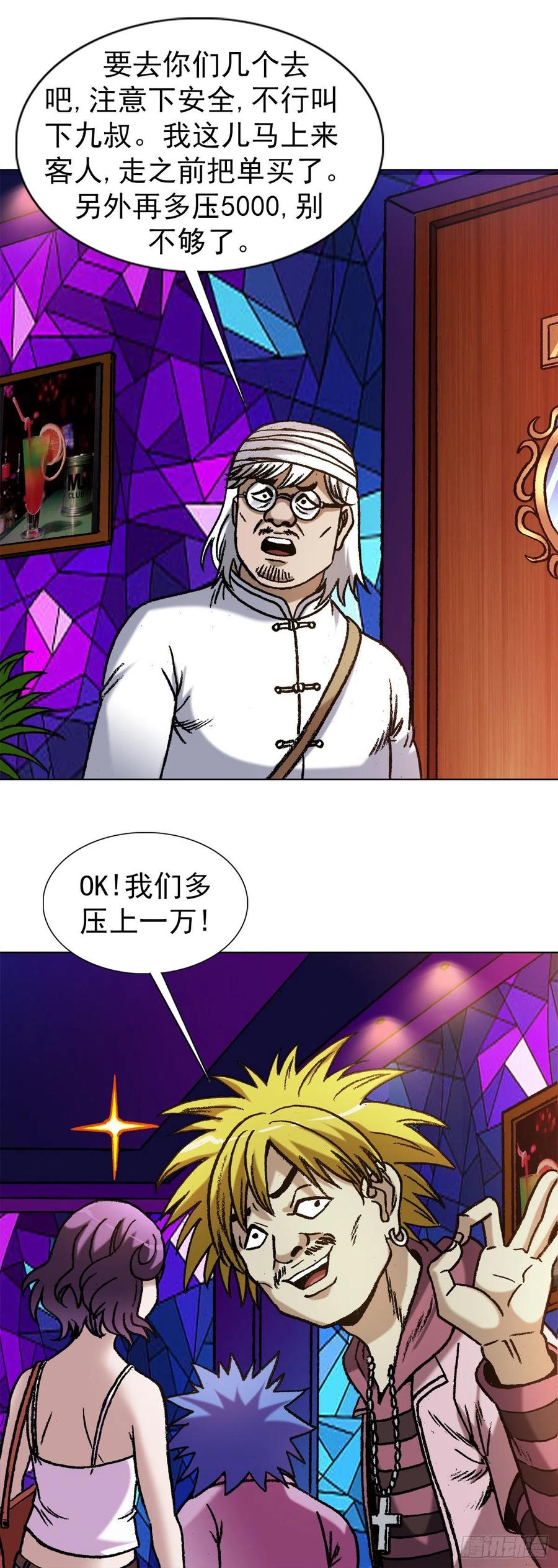 1323坑朋友-中国惊奇先生（神鬼七杀令）-权迎升（第4张）