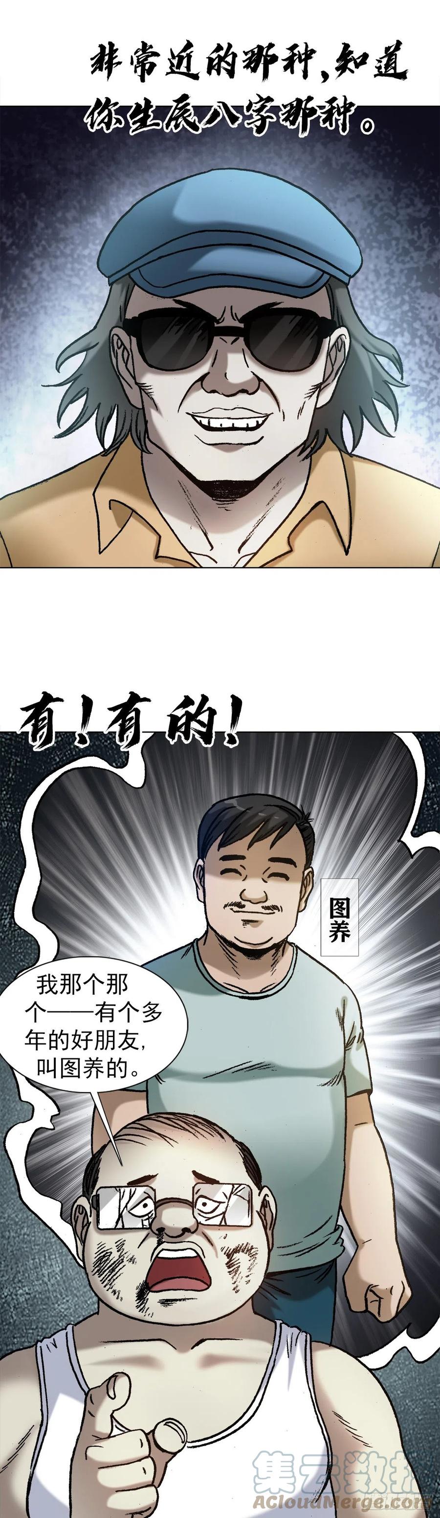 1323坑朋友-中国惊奇先生（神鬼七杀令）-权迎升（第17张）