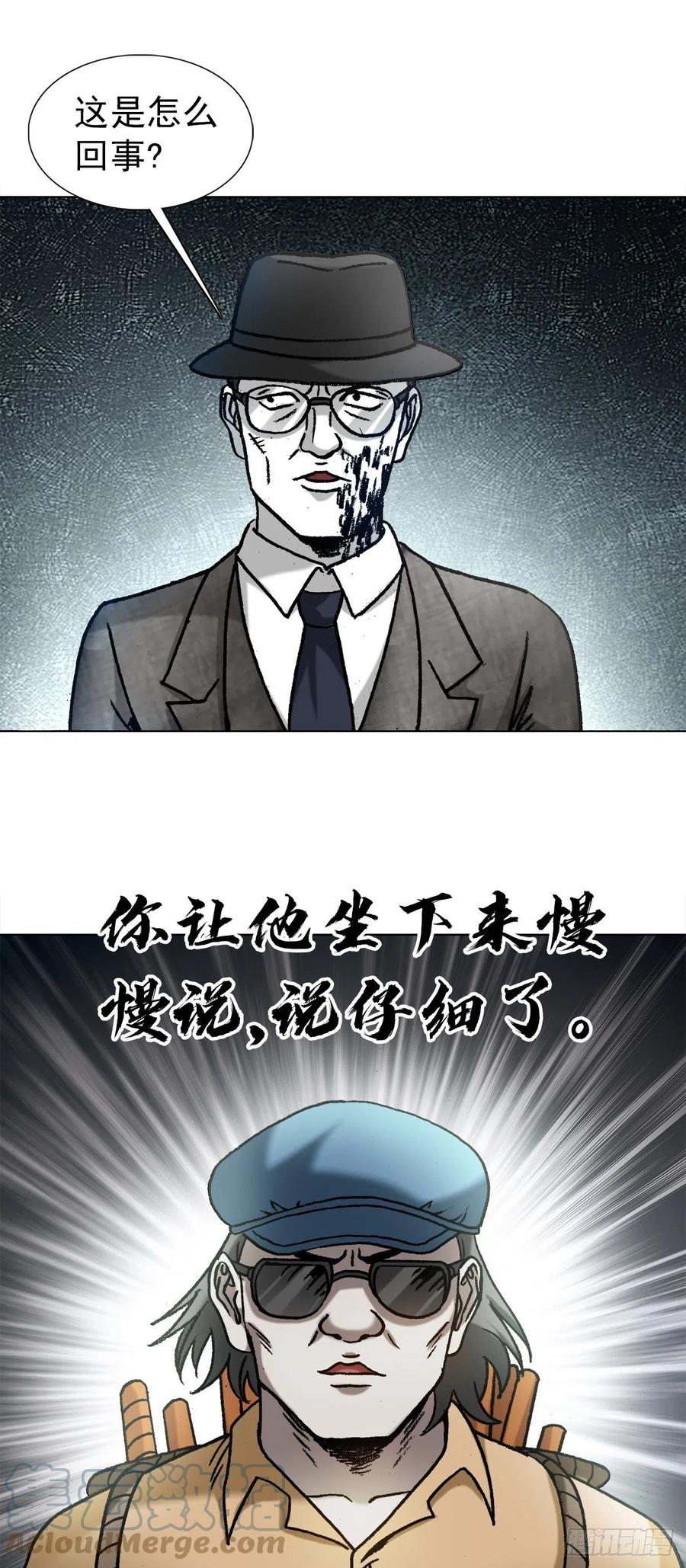 1323坑朋友-中国惊奇先生（神鬼七杀令）-权迎升（第11张）