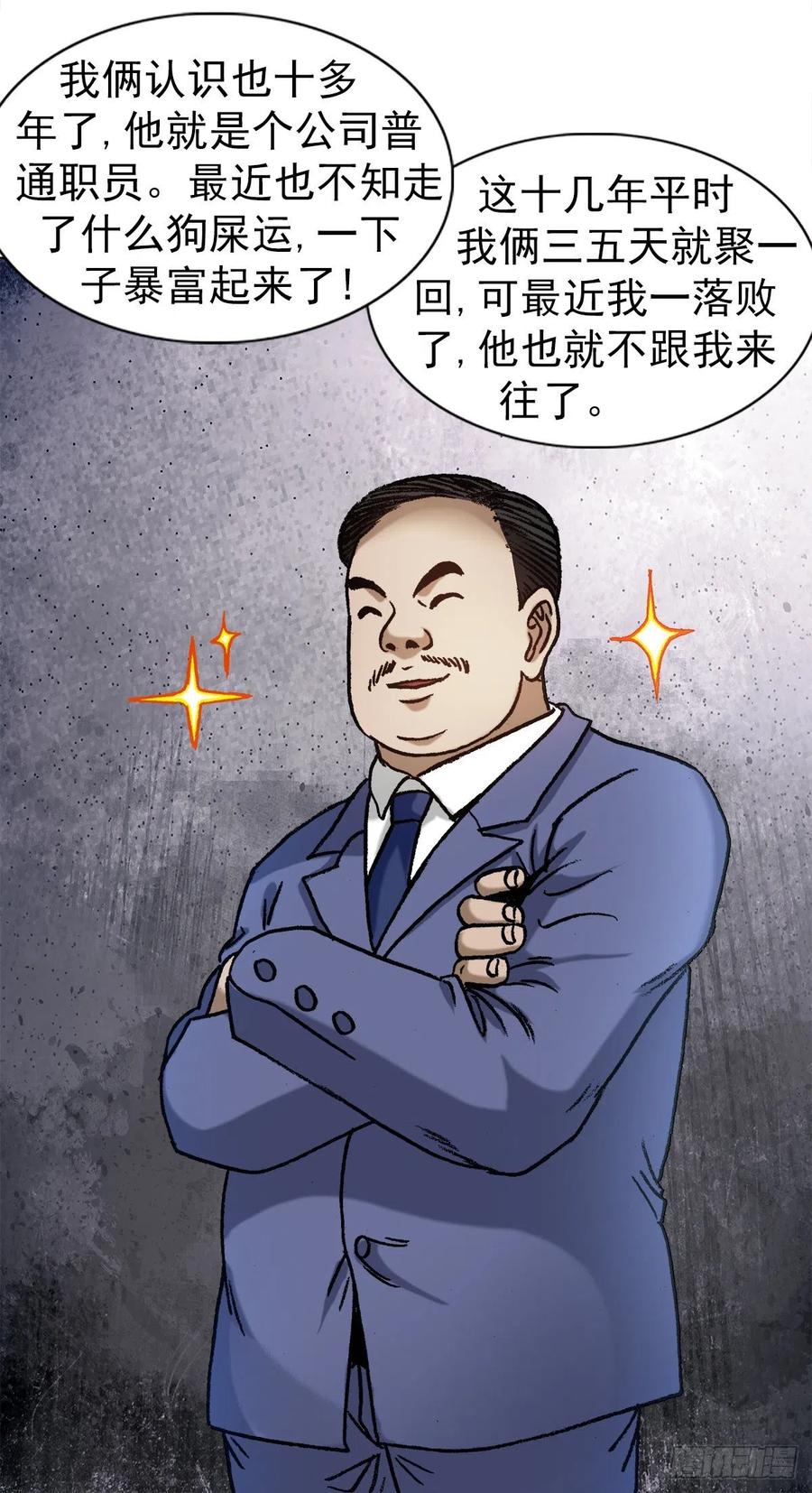 1323坑朋友-中国惊奇先生（神鬼七杀令）-权迎升（第18张）