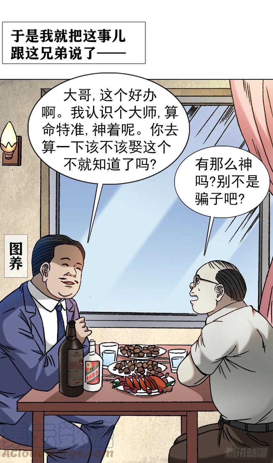 1324细胡道人-中国惊奇先生（神鬼七杀令）-权迎升（第5张）