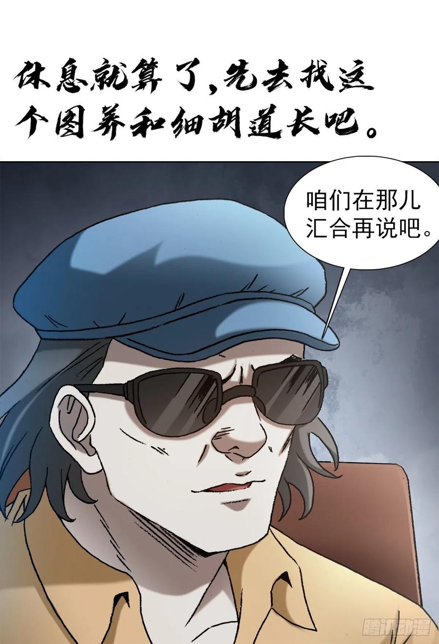 1324细胡道人-中国惊奇先生（神鬼七杀令）-权迎升（第20张）
