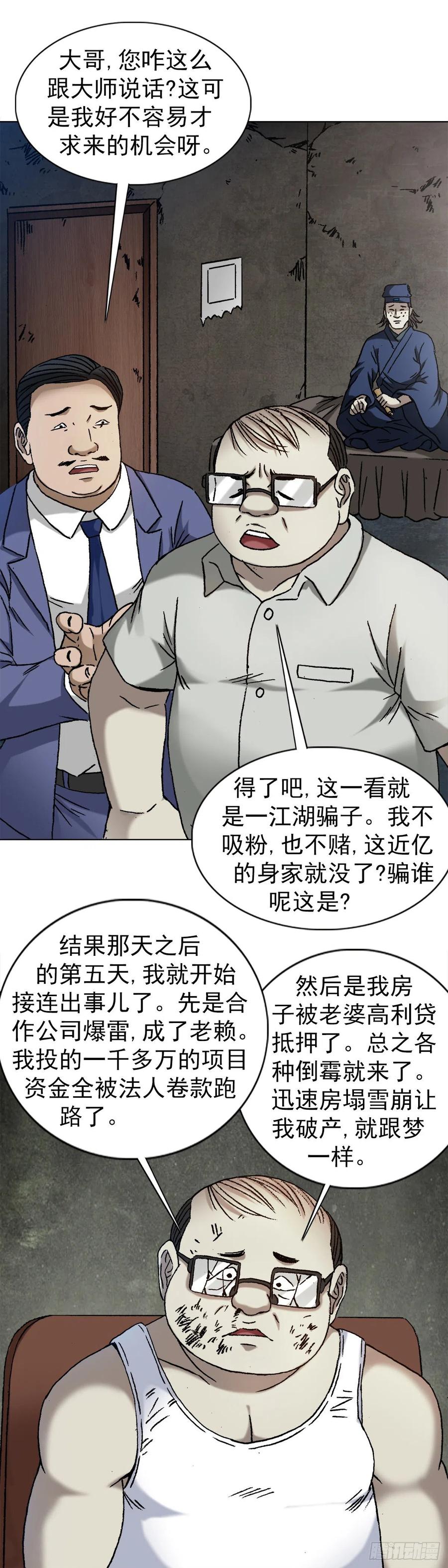 1324细胡道人-中国惊奇先生（神鬼七杀令）-权迎升（第10张）