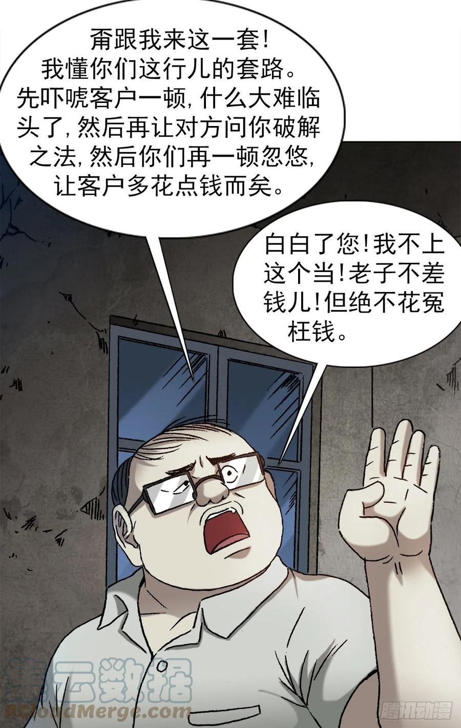 1324细胡道人-中国惊奇先生（神鬼七杀令）-权迎升（第9张）