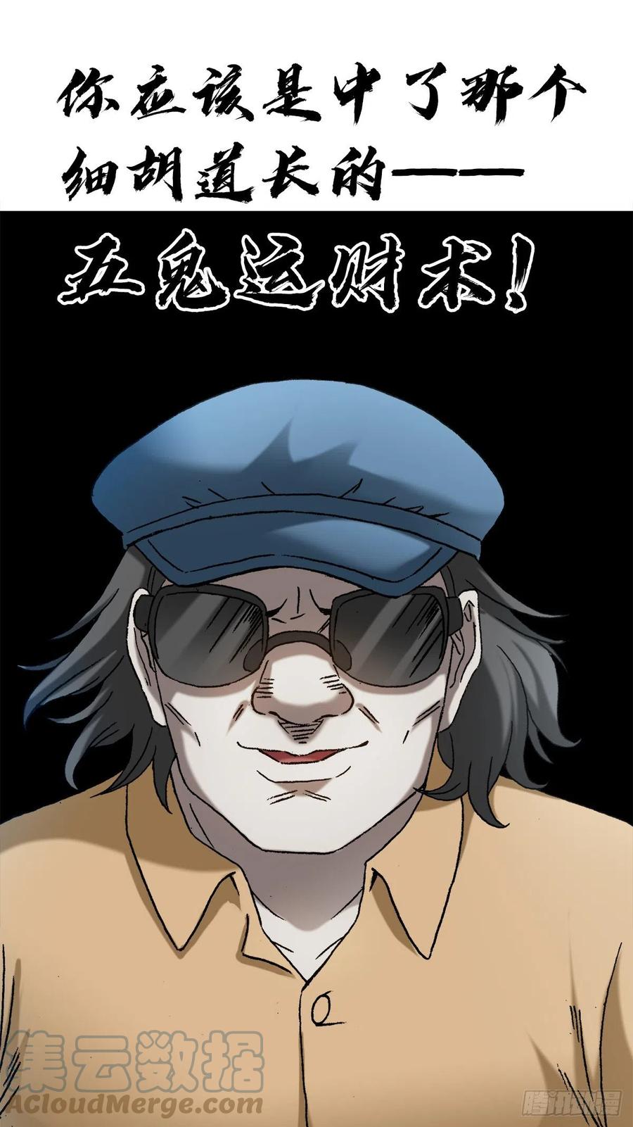 1324细胡道人-中国惊奇先生（神鬼七杀令）-权迎升（第11张）