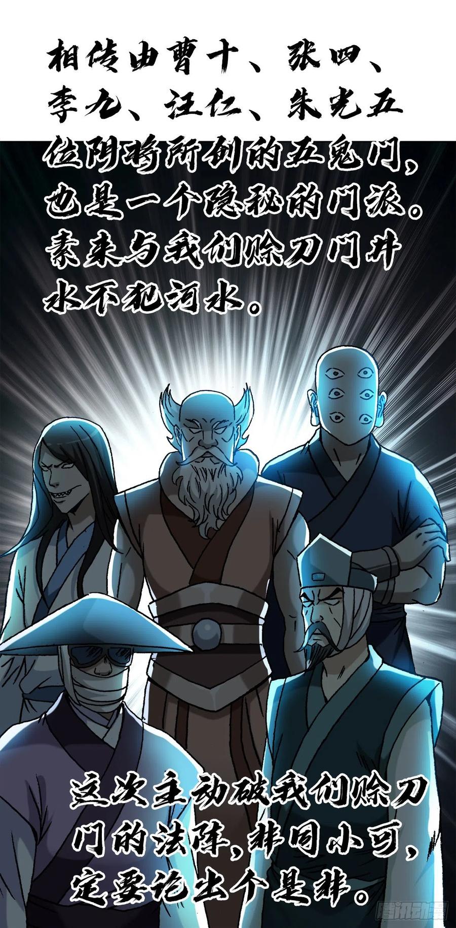 1324细胡道人-中国惊奇先生（神鬼七杀令）-权迎升（第16张）