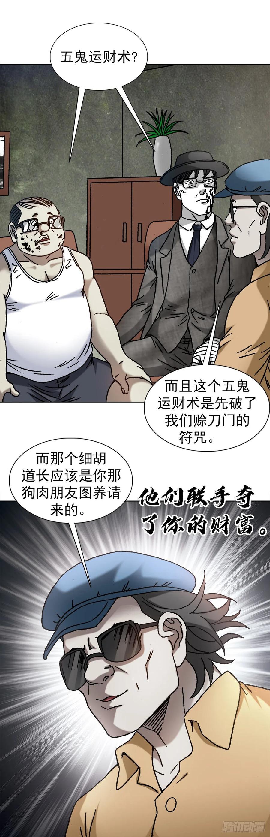 1324细胡道人-中国惊奇先生（神鬼七杀令）-权迎升（第12张）