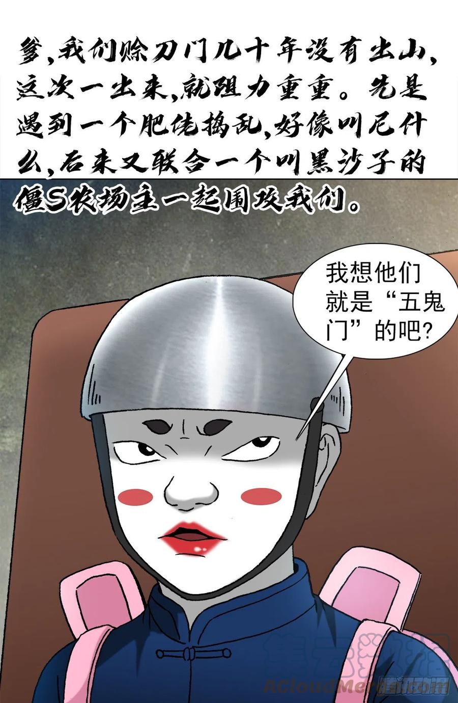 1324细胡道人-中国惊奇先生（神鬼七杀令）-权迎升（第17张）