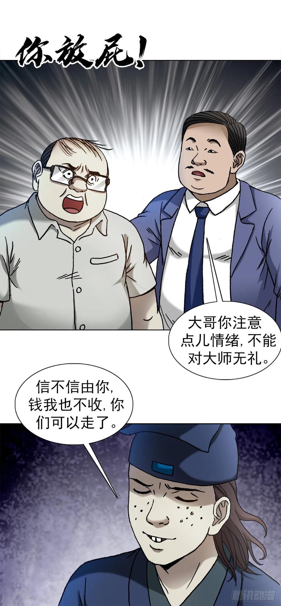1324细胡道人-中国惊奇先生（神鬼七杀令）-权迎升（第8张）