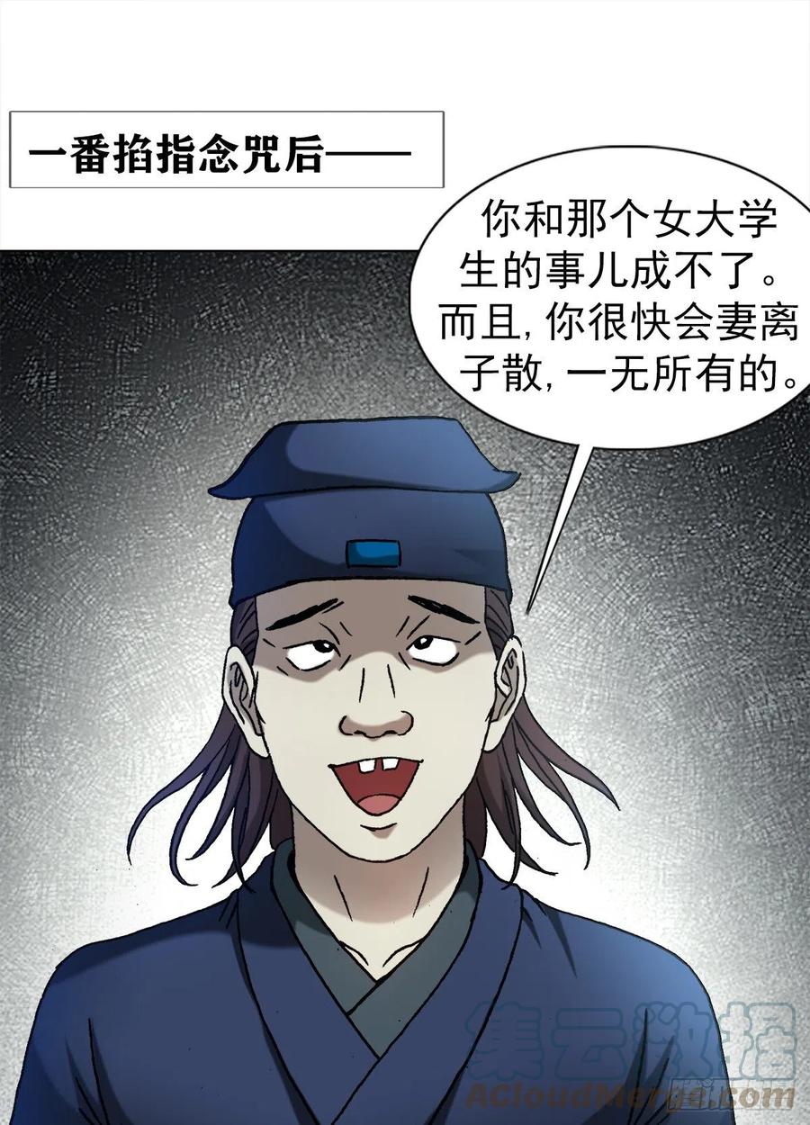 1324细胡道人-中国惊奇先生（神鬼七杀令）-权迎升（第7张）