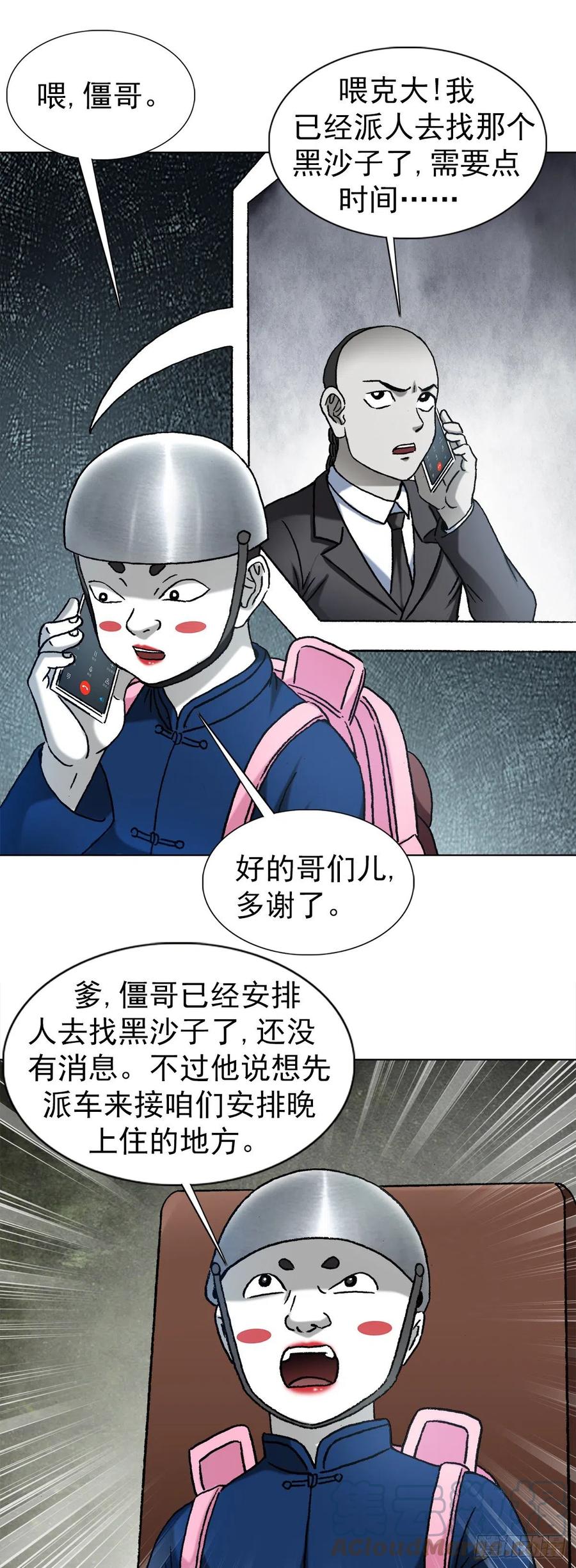 1324细胡道人-中国惊奇先生（神鬼七杀令）-权迎升（第19张）