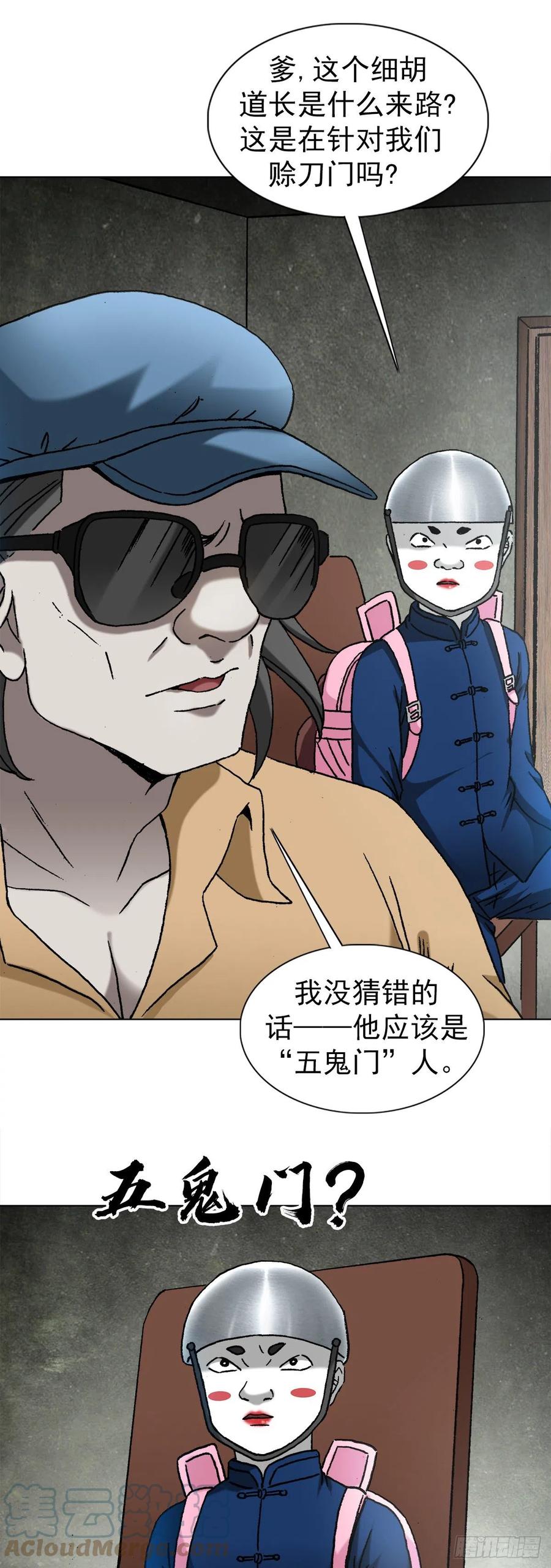 1324细胡道人-中国惊奇先生（神鬼七杀令）-权迎升（第15张）