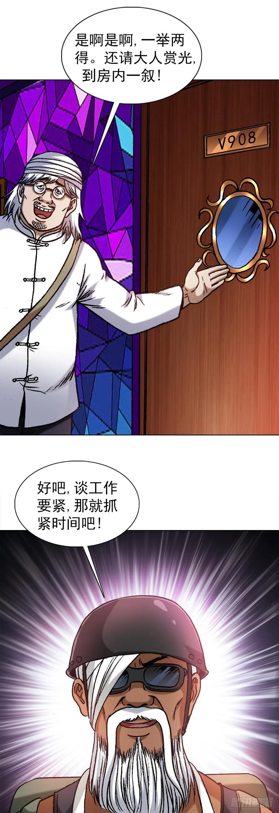 1325汇报工作-中国惊奇先生（神鬼七杀令）-权迎升（第8张）
