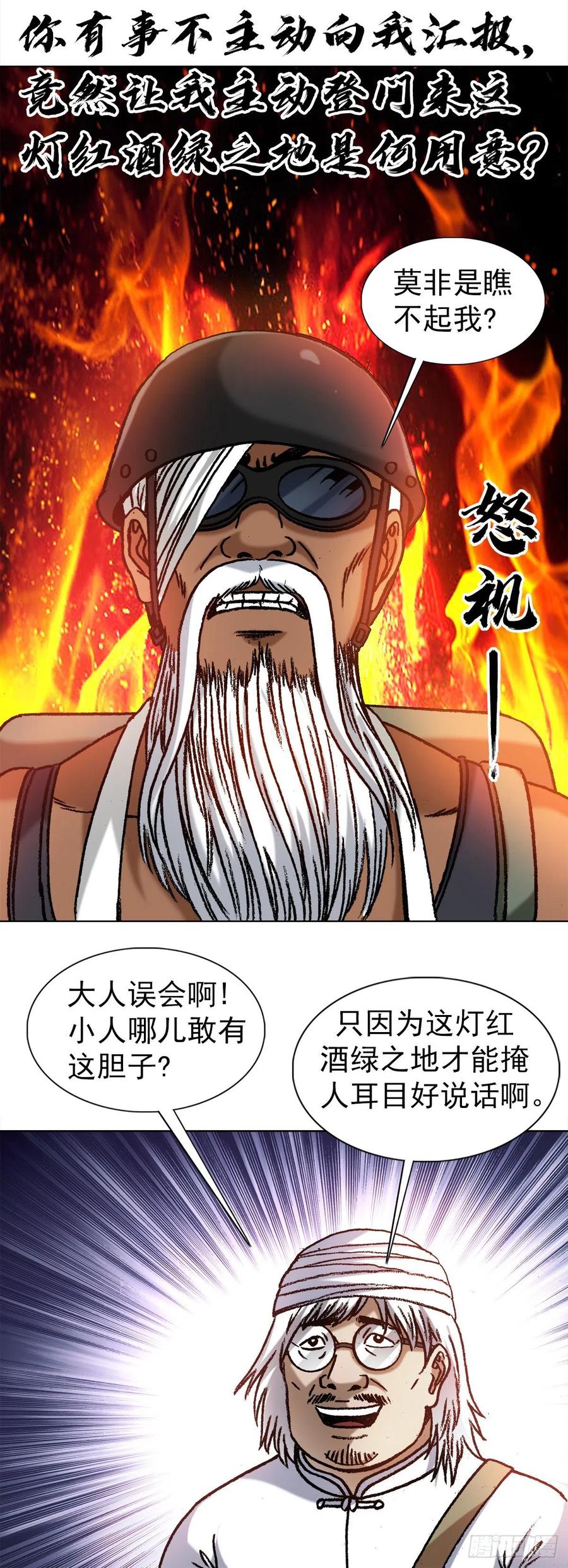 1325汇报工作-中国惊奇先生（神鬼七杀令）-权迎升（第6张）