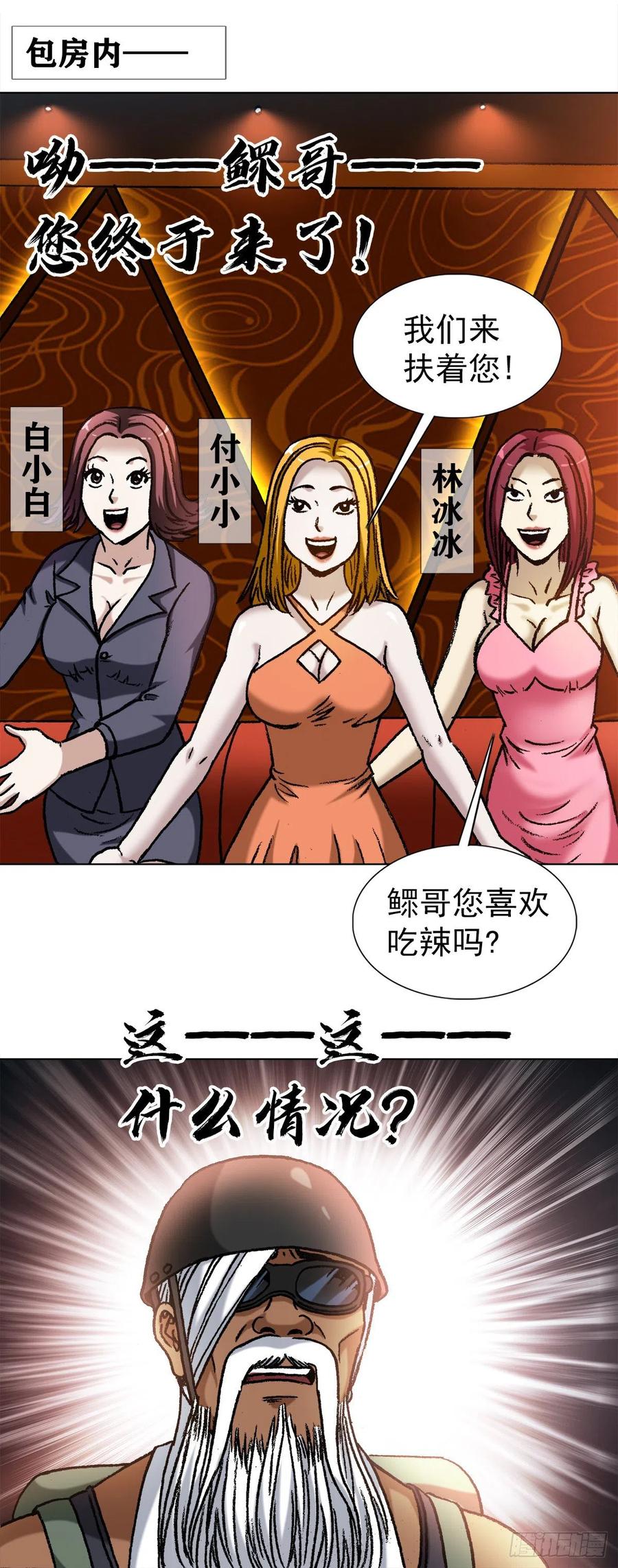 1325汇报工作-中国惊奇先生（神鬼七杀令）-权迎升（第10张）