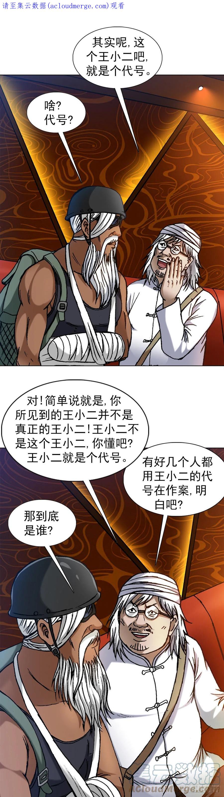 1326张冠李戴-中国惊奇先生（神鬼七杀令）-权迎升（第1张）