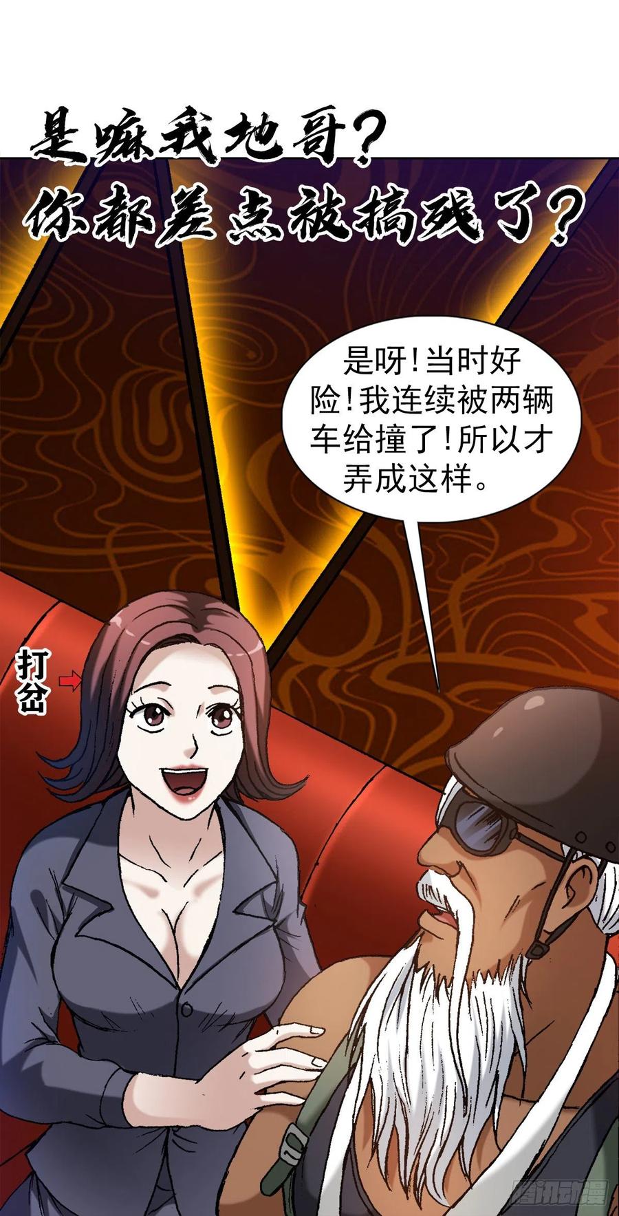 1326张冠李戴-中国惊奇先生（神鬼七杀令）-权迎升（第6张）
